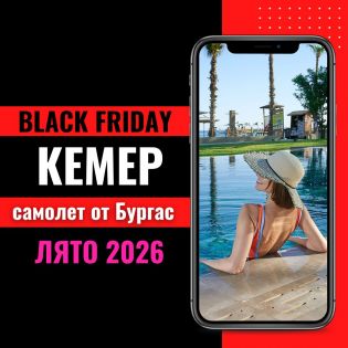 Черен петък Почивка в Кемер, Турция със самолет от Бургас - 7 нощувки